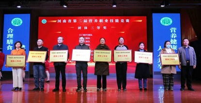 喜讯！郑州大学五附院在河南省第二届营养职业技能竞赛中荣获佳绩